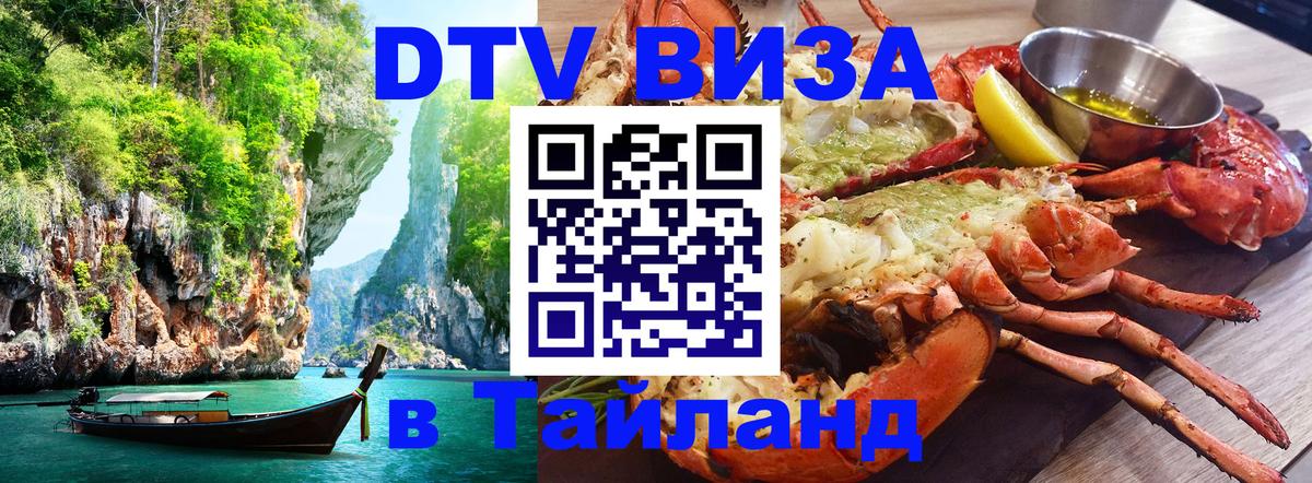 Оформление DTV визы под ключ: стоимость и тарифы, только загранпаспорт - Краби 